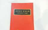 LA104 고려삼의 …