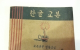 XD018 한글교본, …