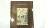 XE030 한국의 딱…